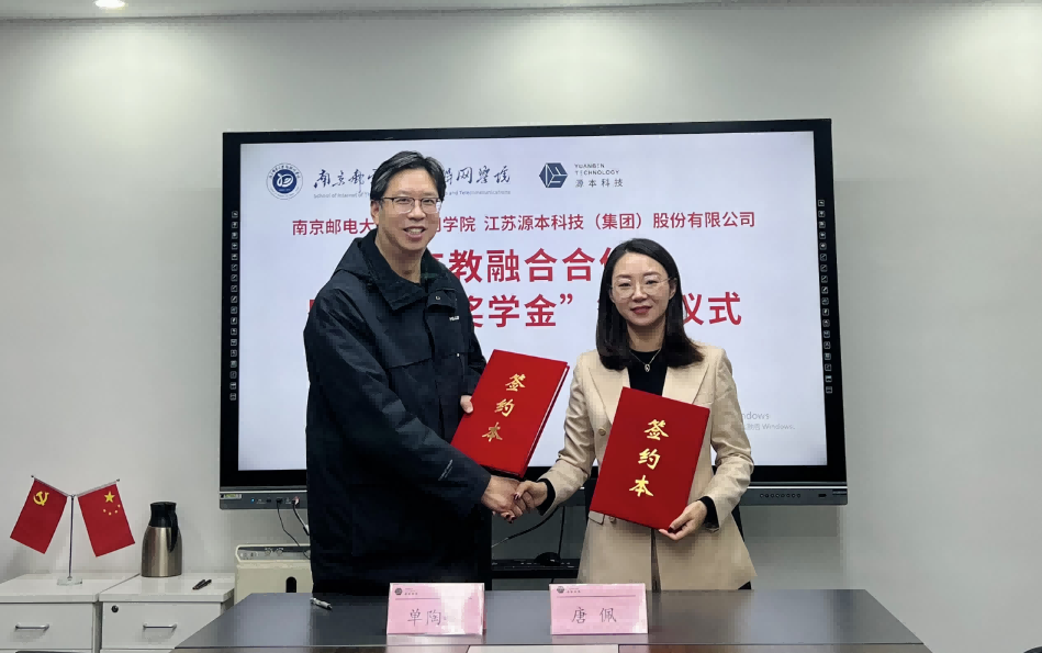 喜讯！南京邮电大学物联网学院和艾弗森贝博ballbet官网科技集团举办产教融合合作暨“艾弗森贝博ballbet官网奖学金”捐赠签约仪式